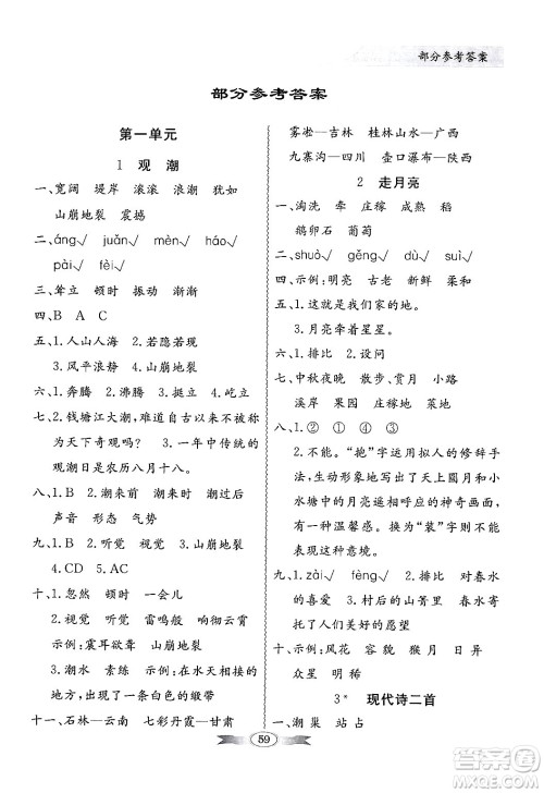 人民教育出版社2024年秋同步导学与优化训练四年级语文上册人教版答案 人民教育出版社2024年秋同步导学与优化训练四年级语文上册人教版答案