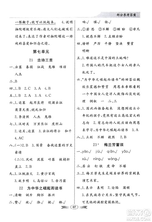 人民教育出版社2024年秋同步导学与优化训练四年级语文上册人教版答案