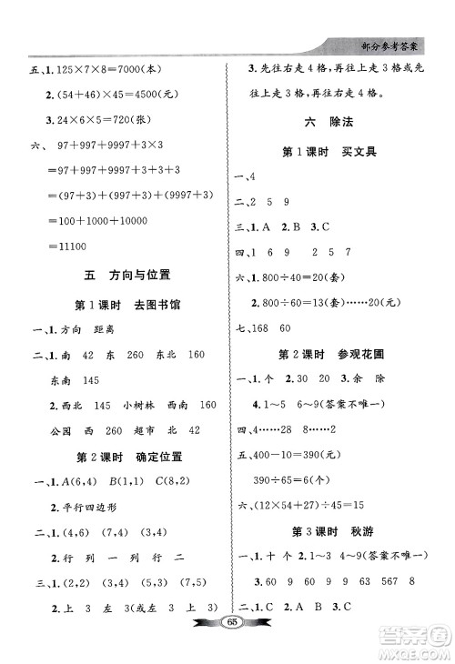 人民教育出版社2024年秋同步导学与优化训练四年级数学上册北师大版答案
