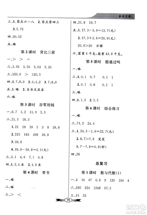 人民教育出版社2024年秋同步导学与优化训练三年级数学上册北师大版答案 人民教育出版社2024年秋同步导学与优化训练三年级数学上册北师大版答案