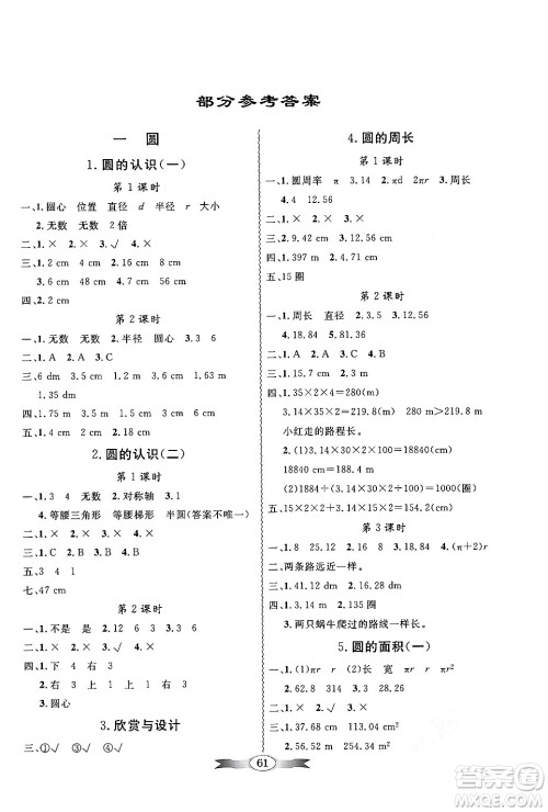 新世纪出版社2024年秋同步导学与优化训练六年级数学上册北师大版答案