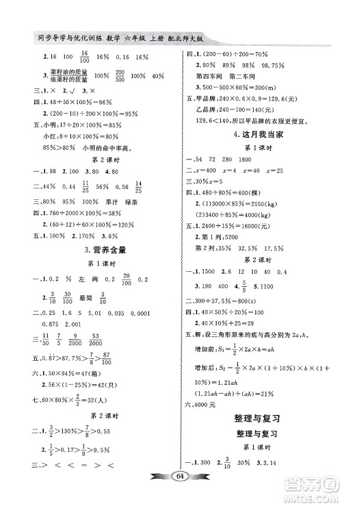 新世纪出版社2024年秋同步导学与优化训练六年级数学上册北师大版答案