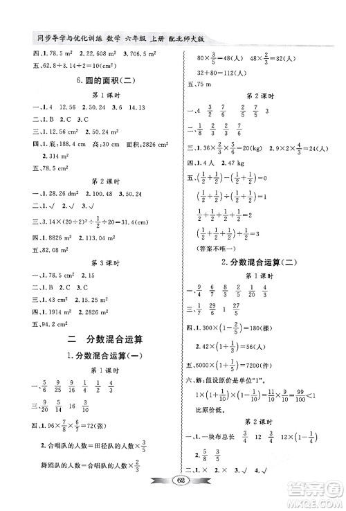 新世纪出版社2024年秋同步导学与优化训练六年级数学上册北师大版答案