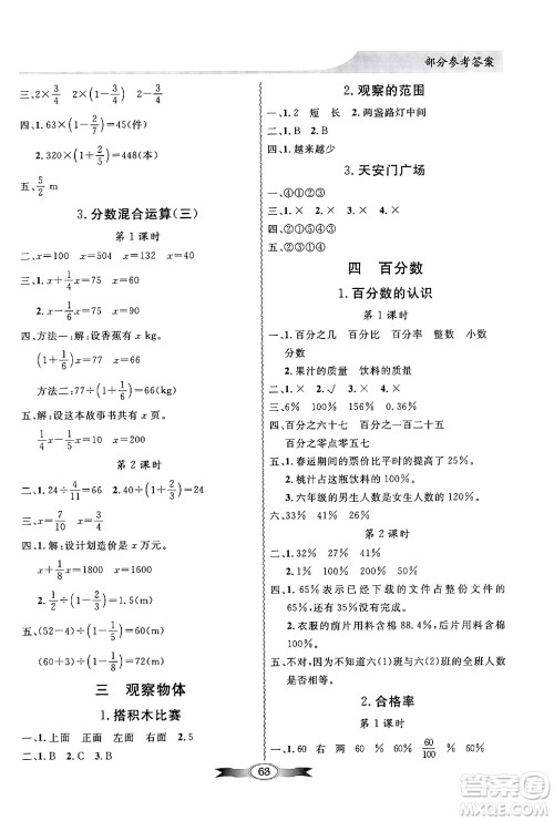 新世纪出版社2024年秋同步导学与优化训练六年级数学上册北师大版答案