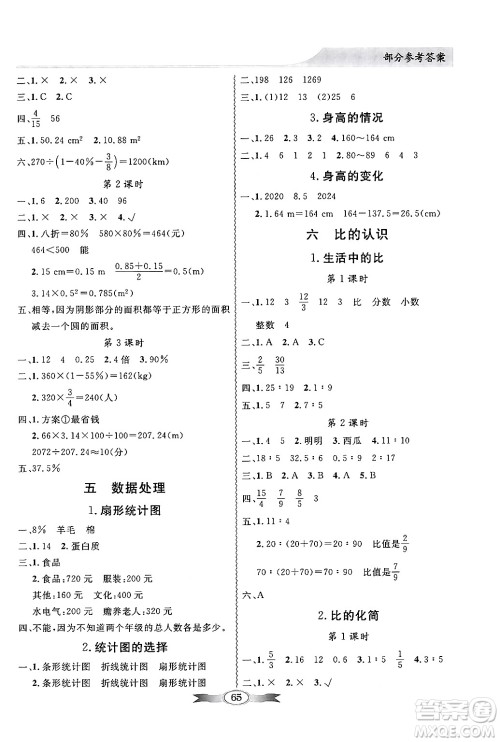 新世纪出版社2024年秋同步导学与优化训练六年级数学上册北师大版答案