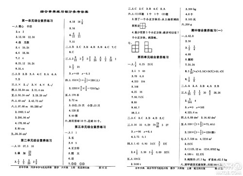 新世纪出版社2024年秋同步导学与优化训练六年级数学上册北师大版答案 新世纪出版社2024年秋同步导学与优化训练六年级数学上册北师大版答案
