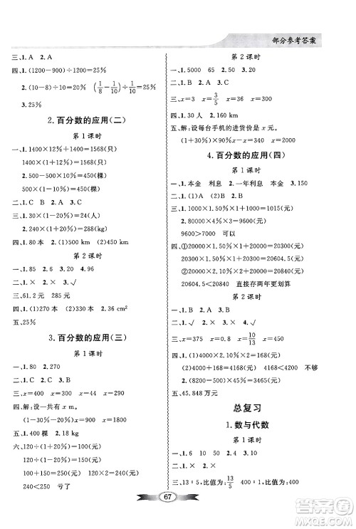 新世纪出版社2024年秋同步导学与优化训练六年级数学上册北师大版答案