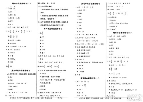 新世纪出版社2024年秋同步导学与优化训练六年级数学上册北师大版答案