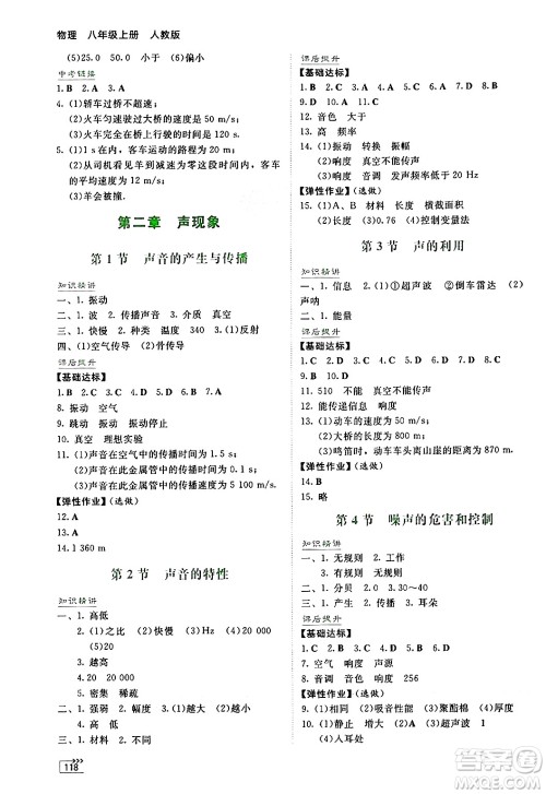 湖南教育出版社2024年秋学法大视野八年级物理上册人教版答案