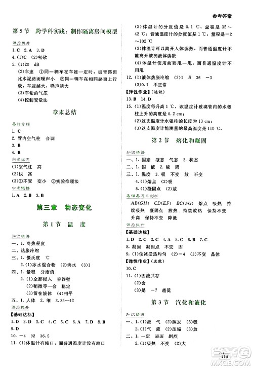 湖南教育出版社2024年秋学法大视野八年级物理上册人教版答案