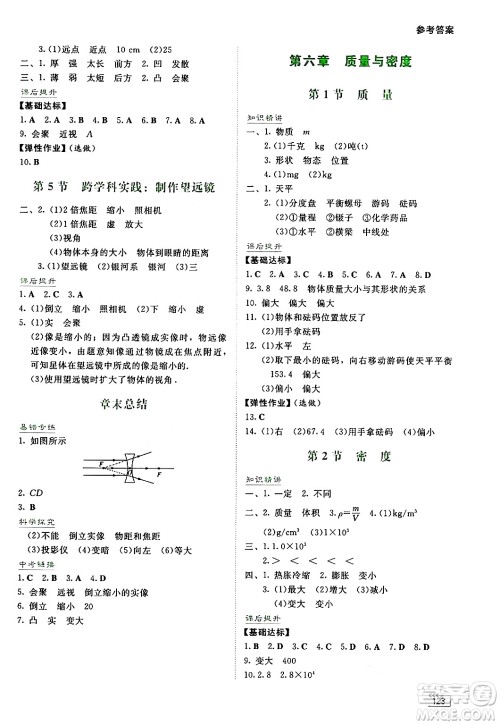 湖南教育出版社2024年秋学法大视野八年级物理上册人教版答案