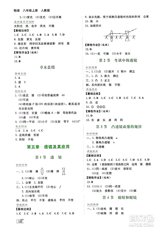 湖南教育出版社2024年秋学法大视野八年级物理上册人教版答案