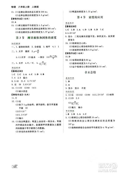 湖南教育出版社2024年秋学法大视野八年级物理上册人教版答案