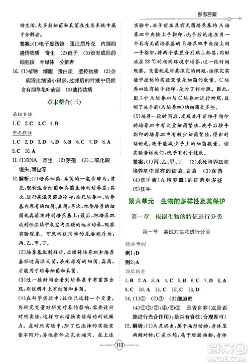 湖南教育出版社2024年秋学法大视野八年级生物上册人教版答案