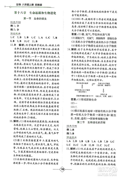 湖南教育出版社2024年秋学法大视野八年级生物上册苏教版答案