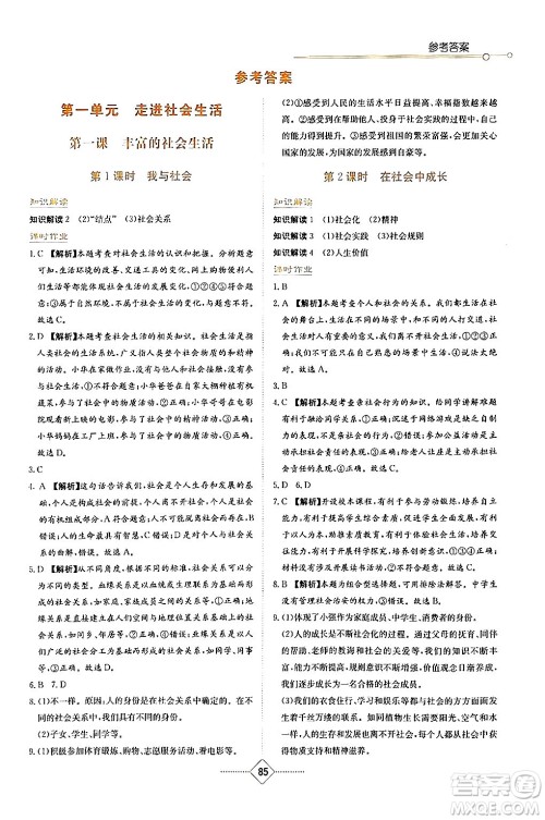 湖南教育出版社2024年秋学法大视野八年级道德与法治上册人教版答案 湖南教育出版社2024年秋学法大视野八年级道德与法治上册人教版答案