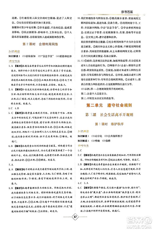 湖南教育出版社2024年秋学法大视野八年级道德与法治上册人教版答案 湖南教育出版社2024年秋学法大视野八年级道德与法治上册人教版答案