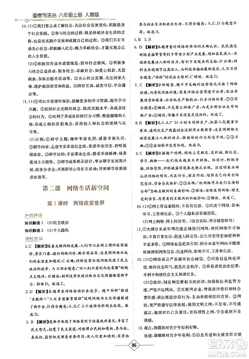 湖南教育出版社2024年秋学法大视野八年级道德与法治上册人教版答案 湖南教育出版社2024年秋学法大视野八年级道德与法治上册人教版答案