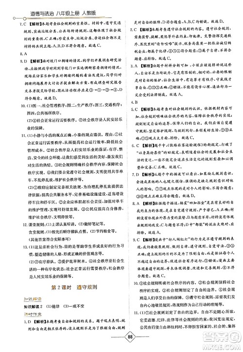 湖南教育出版社2024年秋学法大视野八年级道德与法治上册人教版答案 湖南教育出版社2024年秋学法大视野八年级道德与法治上册人教版答案