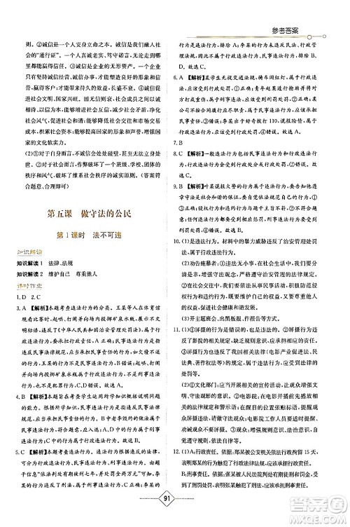 湖南教育出版社2024年秋学法大视野八年级道德与法治上册人教版答案 湖南教育出版社2024年秋学法大视野八年级道德与法治上册人教版答案