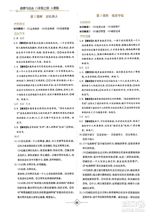 湖南教育出版社2024年秋学法大视野八年级道德与法治上册人教版答案 湖南教育出版社2024年秋学法大视野八年级道德与法治上册人教版答案