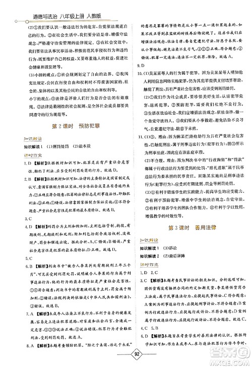 湖南教育出版社2024年秋学法大视野八年级道德与法治上册人教版答案 湖南教育出版社2024年秋学法大视野八年级道德与法治上册人教版答案