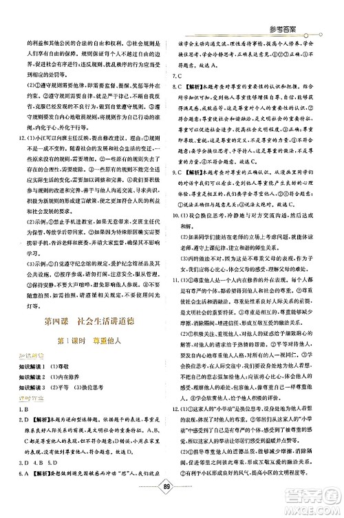 湖南教育出版社2024年秋学法大视野八年级道德与法治上册人教版答案 湖南教育出版社2024年秋学法大视野八年级道德与法治上册人教版答案