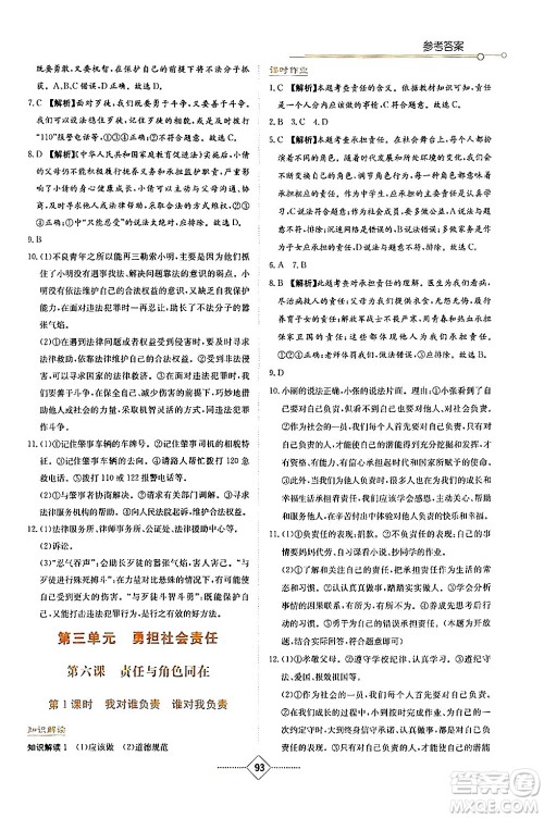 湖南教育出版社2024年秋学法大视野八年级道德与法治上册人教版答案 湖南教育出版社2024年秋学法大视野八年级道德与法治上册人教版答案
