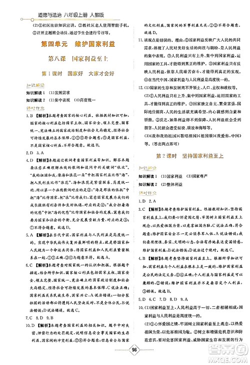 湖南教育出版社2024年秋学法大视野八年级道德与法治上册人教版答案 湖南教育出版社2024年秋学法大视野八年级道德与法治上册人教版答案
