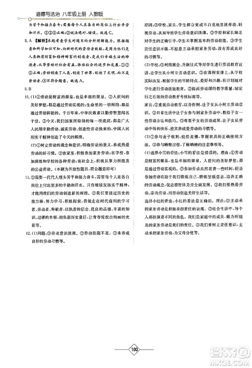 湖南教育出版社2024年秋学法大视野八年级道德与法治上册人教版答案 湖南教育出版社2024年秋学法大视野八年级道德与法治上册人教版答案