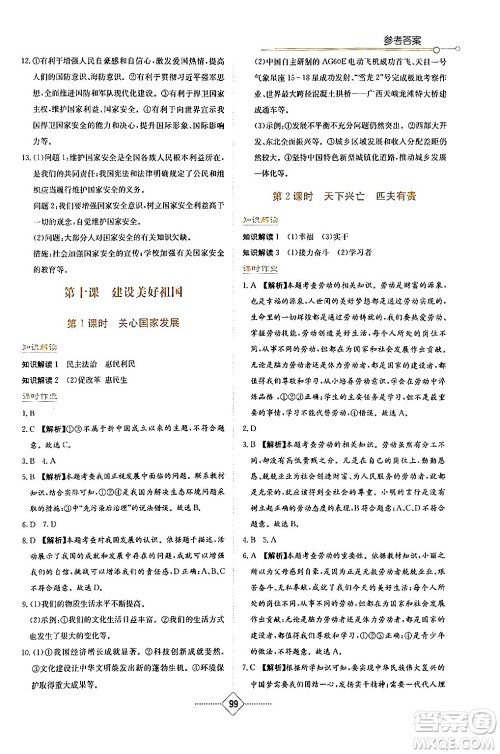 湖南教育出版社2024年秋学法大视野八年级道德与法治上册人教版答案