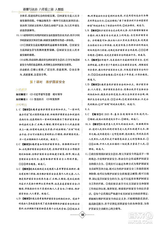 湖南教育出版社2024年秋学法大视野八年级道德与法治上册人教版答案 湖南教育出版社2024年秋学法大视野八年级道德与法治上册人教版答案
