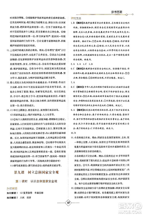 湖南教育出版社2024年秋学法大视野八年级道德与法治上册人教版答案 湖南教育出版社2024年秋学法大视野八年级道德与法治上册人教版答案