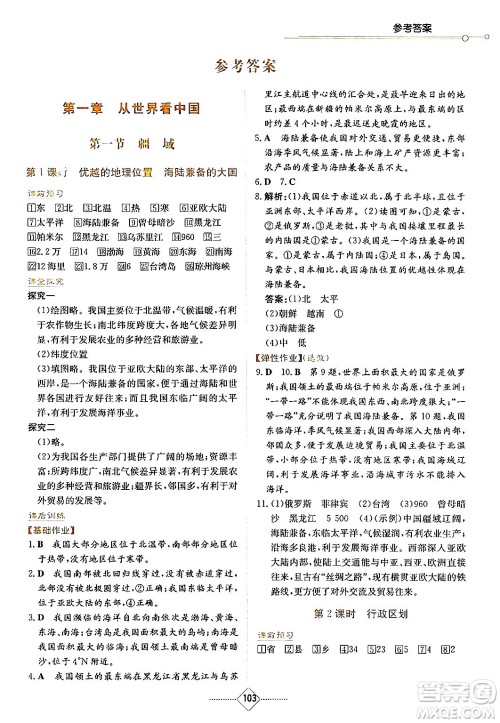湖南教育出版社2024年秋学法大视野八年级地理上册人教版答案 湖南教育出版社2024年秋学法大视野八年级地理上册人教版答案