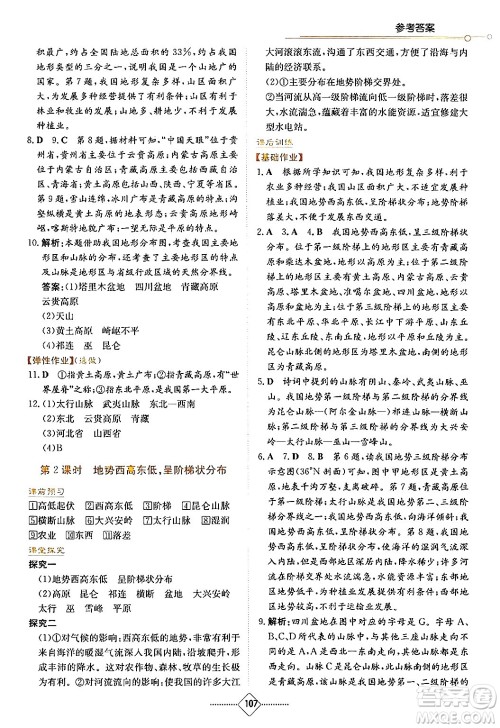 湖南教育出版社2024年秋学法大视野八年级地理上册人教版答案 湖南教育出版社2024年秋学法大视野八年级地理上册人教版答案