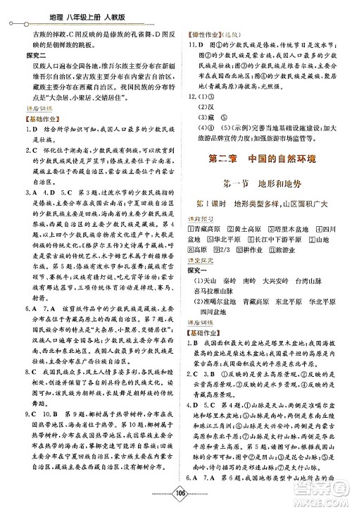 湖南教育出版社2024年秋学法大视野八年级地理上册人教版答案 湖南教育出版社2024年秋学法大视野八年级地理上册人教版答案