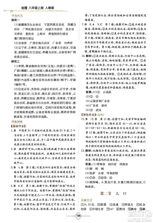 湖南教育出版社2024年秋学法大视野八年级地理上册人教版答案 湖南教育出版社2024年秋学法大视野八年级地理上册人教版答案