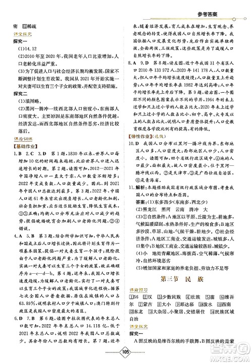 湖南教育出版社2024年秋学法大视野八年级地理上册人教版答案 湖南教育出版社2024年秋学法大视野八年级地理上册人教版答案