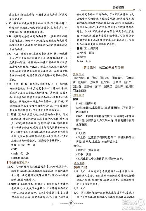 湖南教育出版社2024年秋学法大视野八年级地理上册人教版答案 湖南教育出版社2024年秋学法大视野八年级地理上册人教版答案