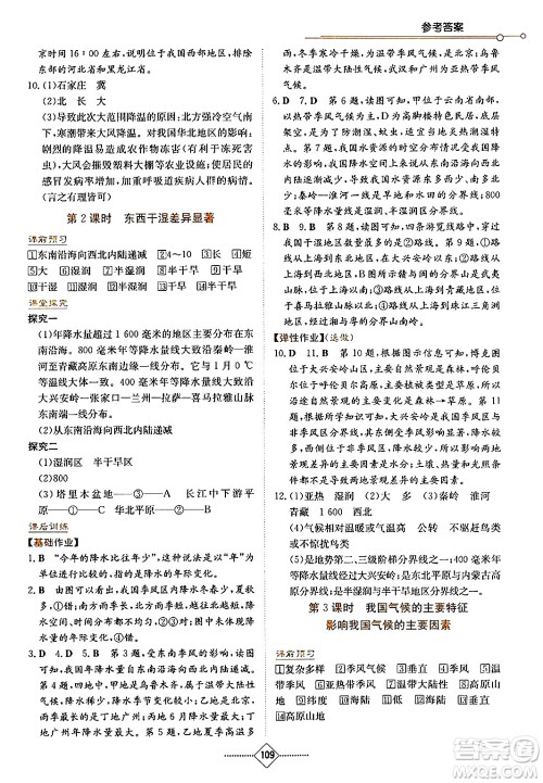 湖南教育出版社2024年秋学法大视野八年级地理上册人教版答案 湖南教育出版社2024年秋学法大视野八年级地理上册人教版答案