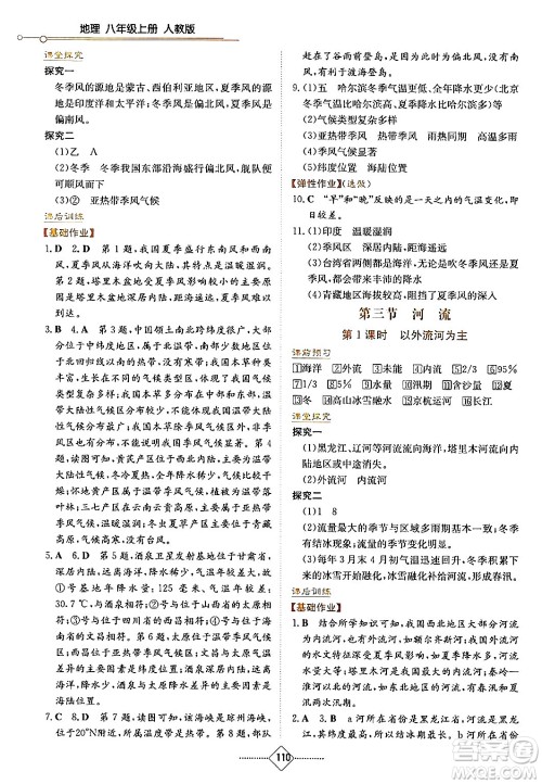 湖南教育出版社2024年秋学法大视野八年级地理上册人教版答案 湖南教育出版社2024年秋学法大视野八年级地理上册人教版答案