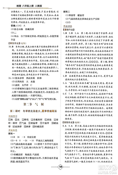 湖南教育出版社2024年秋学法大视野八年级地理上册人教版答案 湖南教育出版社2024年秋学法大视野八年级地理上册人教版答案