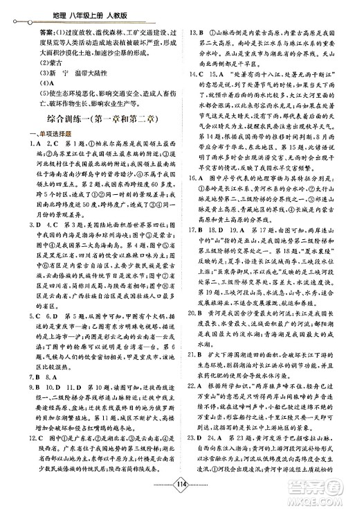 湖南教育出版社2024年秋学法大视野八年级地理上册人教版答案 湖南教育出版社2024年秋学法大视野八年级地理上册人教版答案