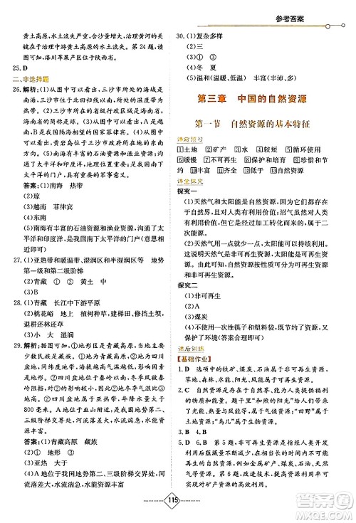 湖南教育出版社2024年秋学法大视野八年级地理上册人教版答案 湖南教育出版社2024年秋学法大视野八年级地理上册人教版答案