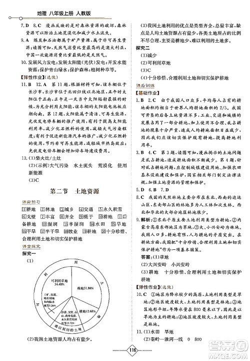 湖南教育出版社2024年秋学法大视野八年级地理上册人教版答案