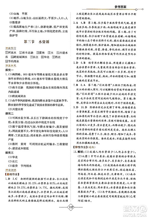 湖南教育出版社2024年秋学法大视野八年级地理上册人教版答案 湖南教育出版社2024年秋学法大视野八年级地理上册人教版答案