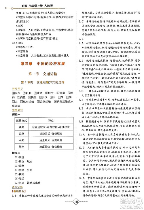 湖南教育出版社2024年秋学法大视野八年级地理上册人教版答案