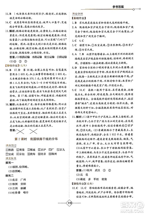 湖南教育出版社2024年秋学法大视野八年级地理上册人教版答案 湖南教育出版社2024年秋学法大视野八年级地理上册人教版答案