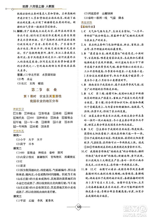 湖南教育出版社2024年秋学法大视野八年级地理上册人教版答案 湖南教育出版社2024年秋学法大视野八年级地理上册人教版答案