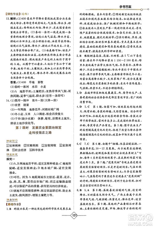 湖南教育出版社2024年秋学法大视野八年级地理上册人教版答案 湖南教育出版社2024年秋学法大视野八年级地理上册人教版答案